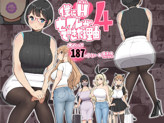 僕にハーレムセフレができた理由 4 無料エロ漫画 raw